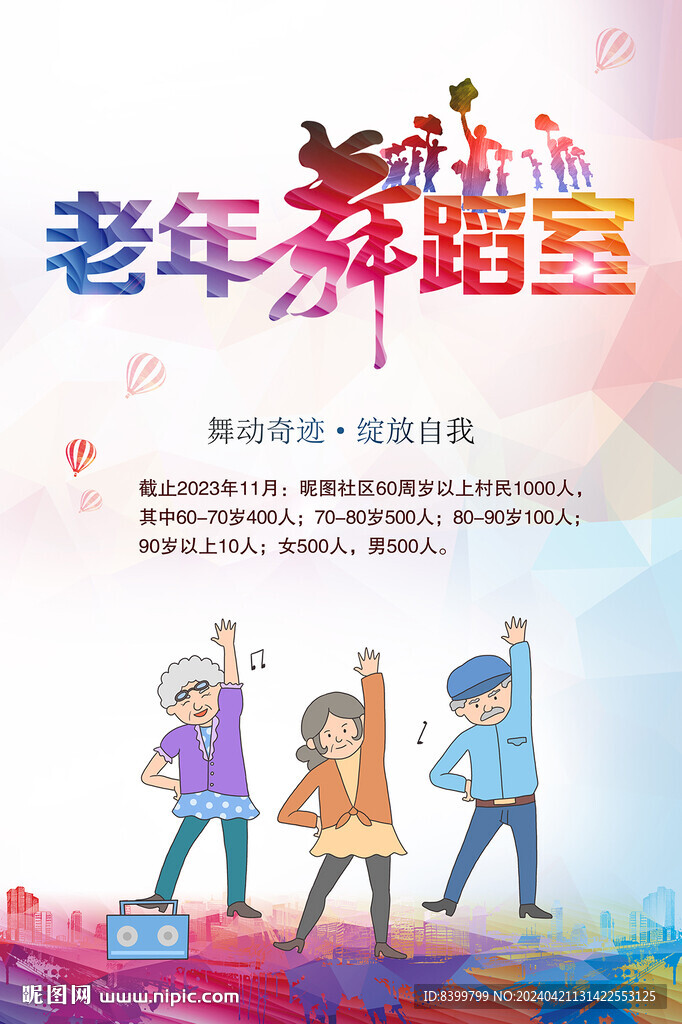 老年舞蹈室