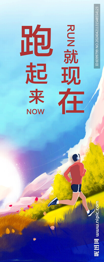 運(yùn)動(dòng)海報(bào)展架