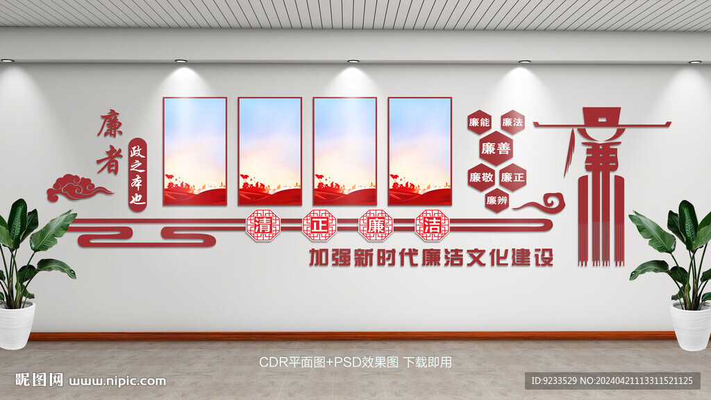 廉潔文化墻