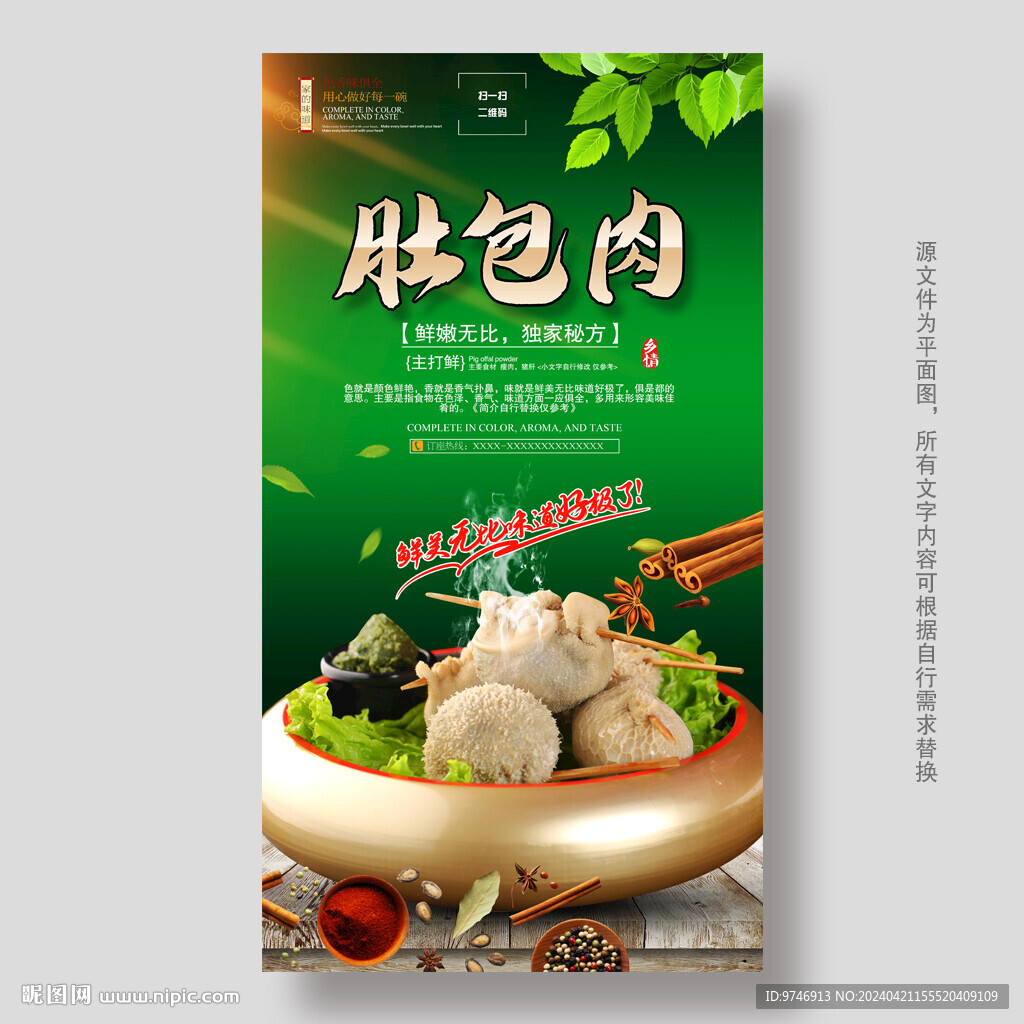 肚包肉