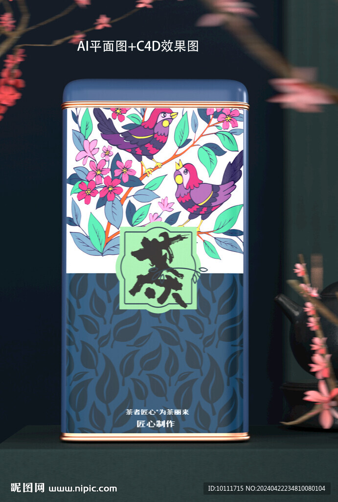 茶葉罐頭包裝設(shè)計(jì)