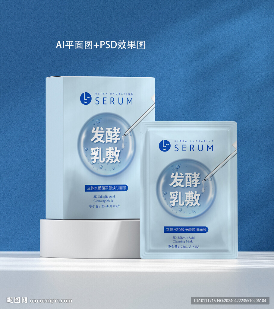 醫(yī)美面膜包裝設(shè)計(jì)