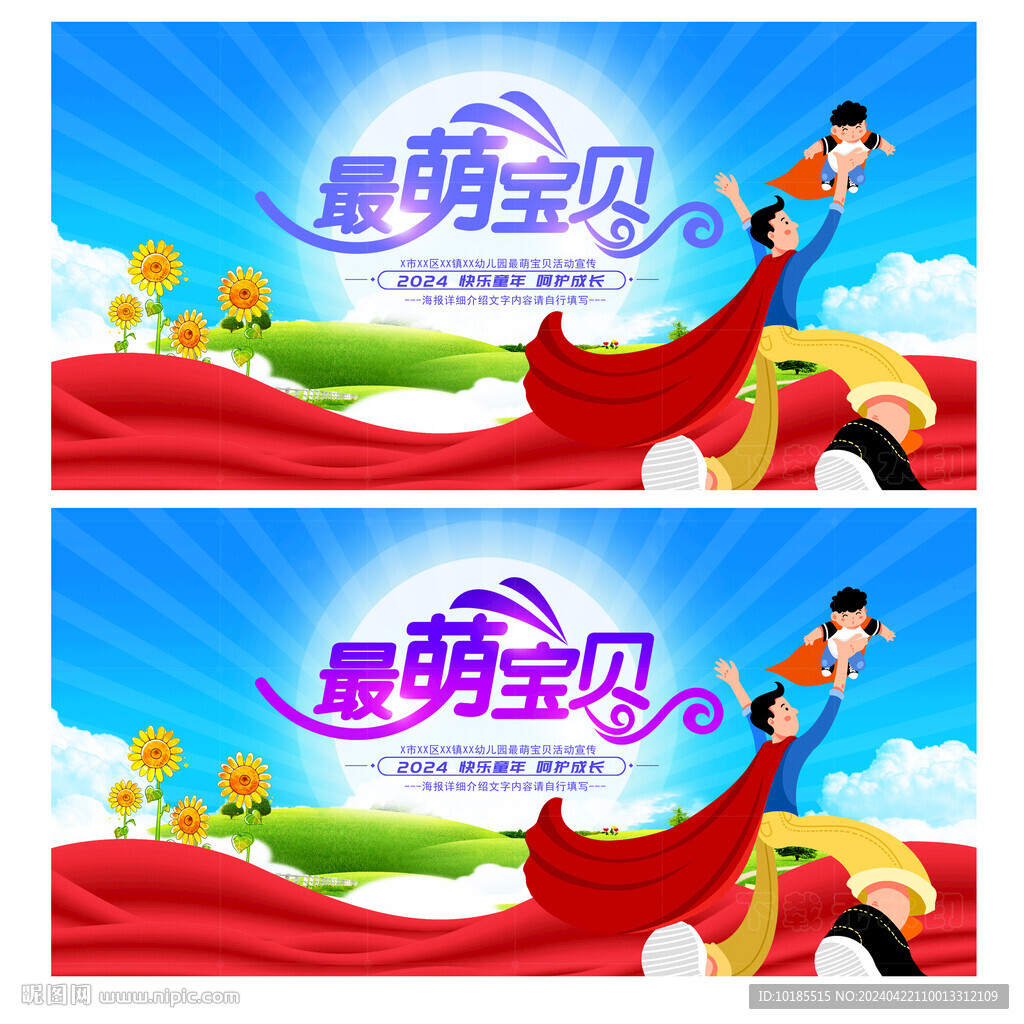 寶寶評選大賽