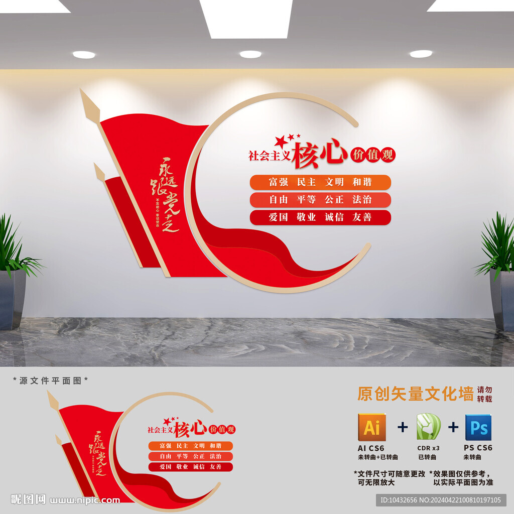 核心價(jià)值觀黨建文化墻