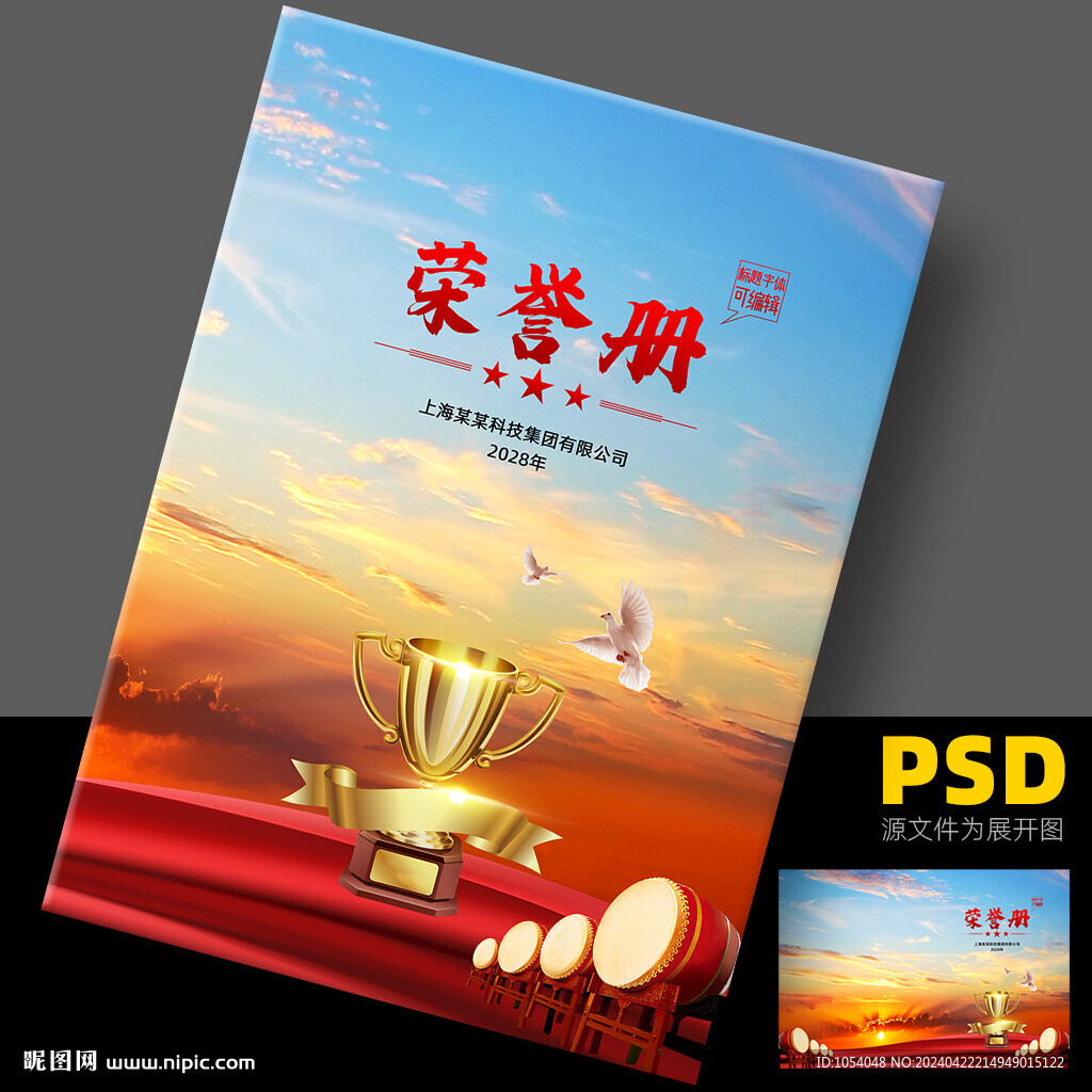 光榮冊