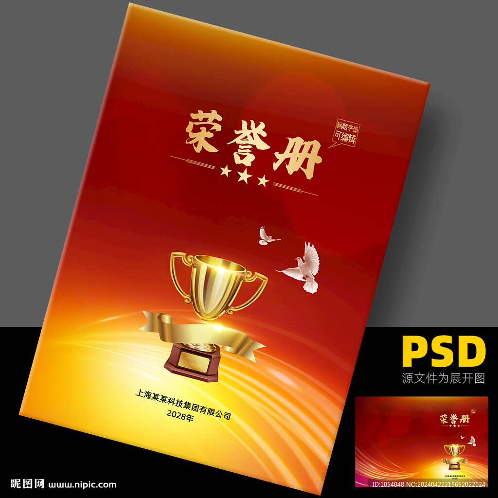光榮冊