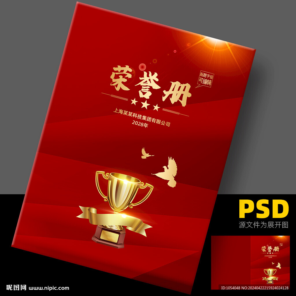 榮譽(yù)冊(cè)