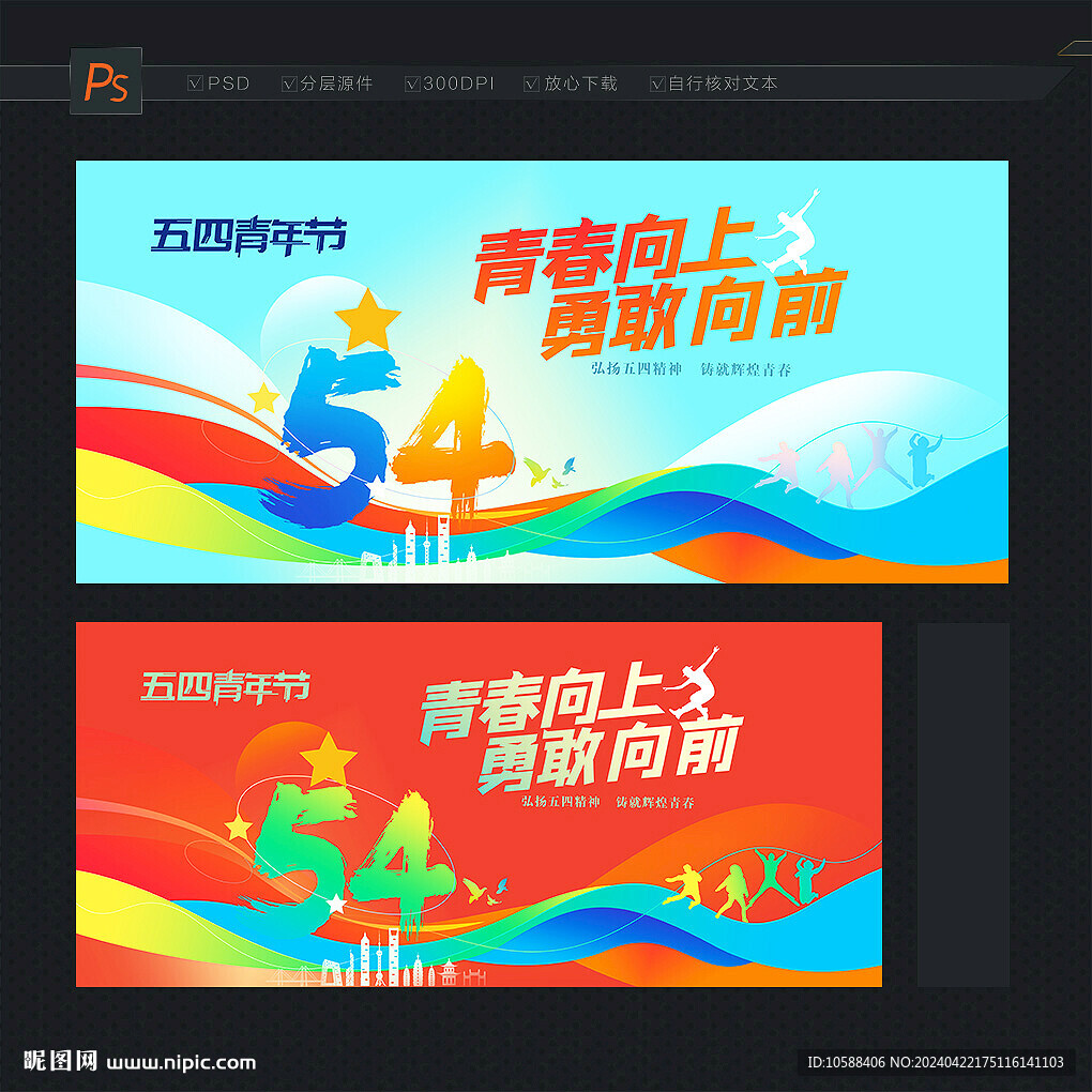 五四青年節(jié)