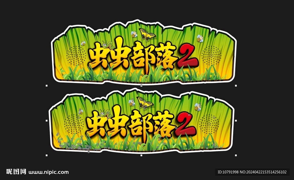 蟲蟲部落名稱牌
