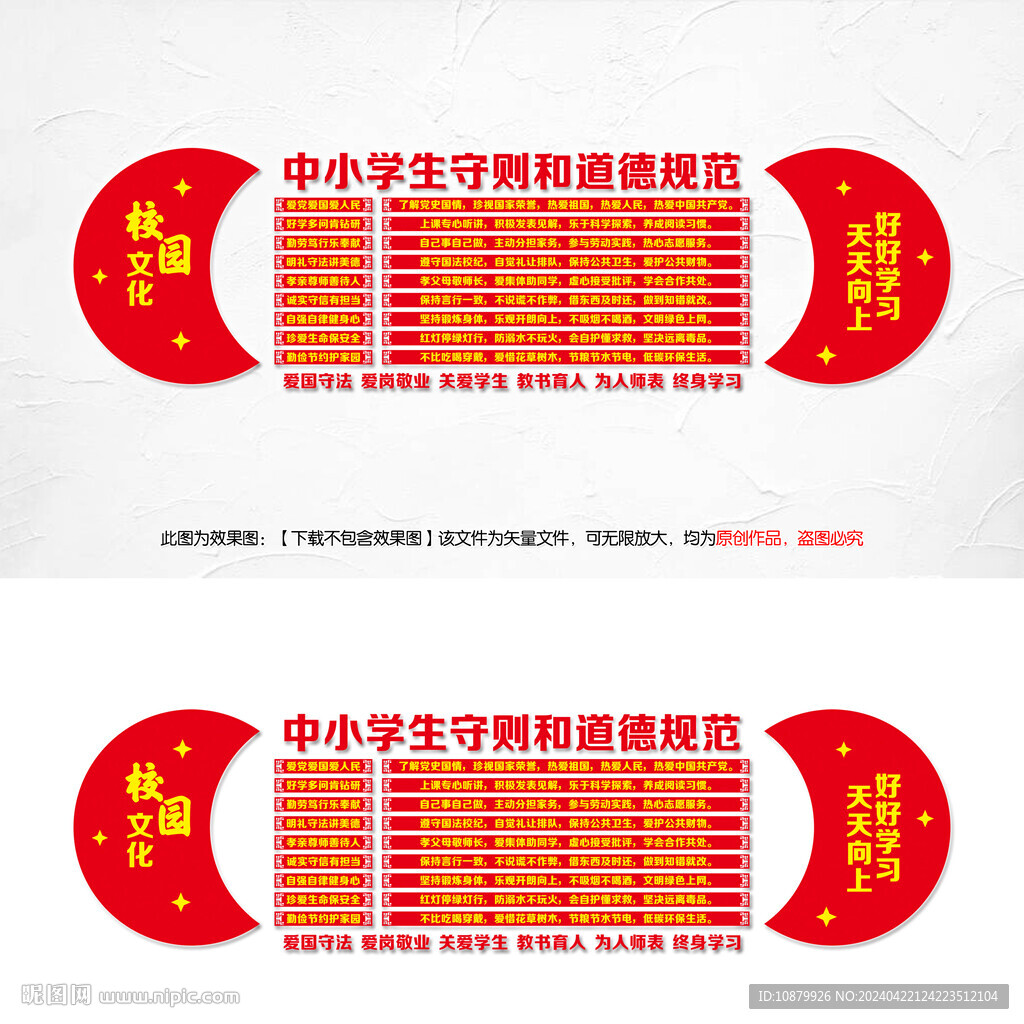 中小學(xué)生守則和道德規(guī)范