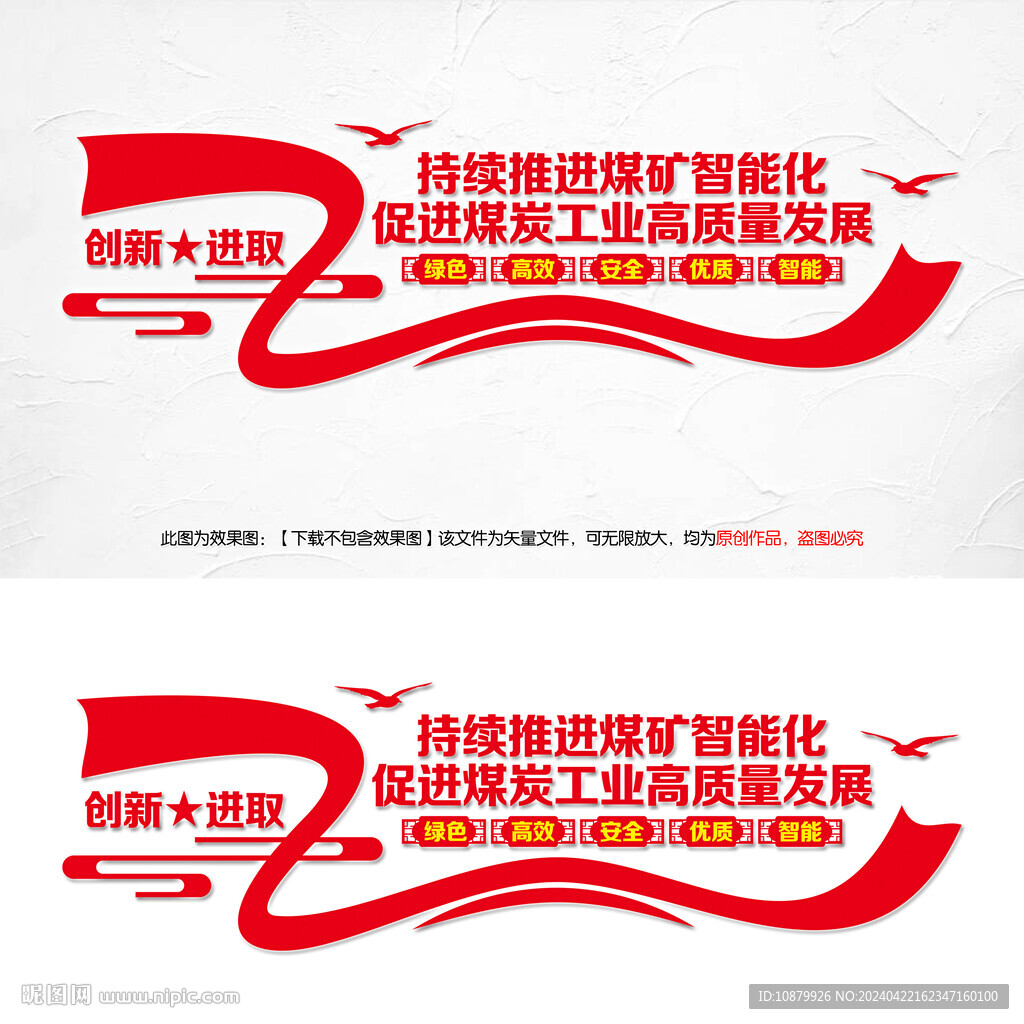 煤礦工業(yè)文化墻