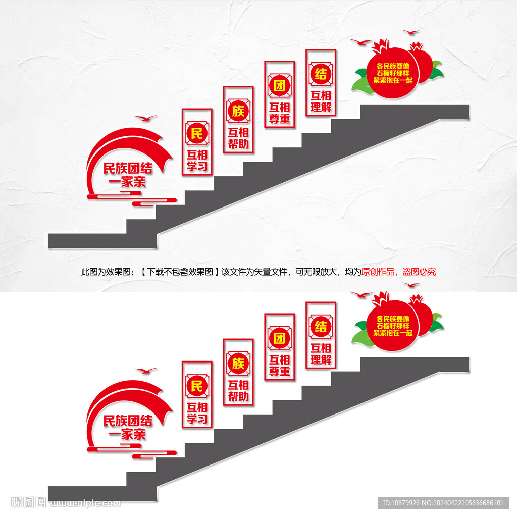 民族團結樓梯文化墻
