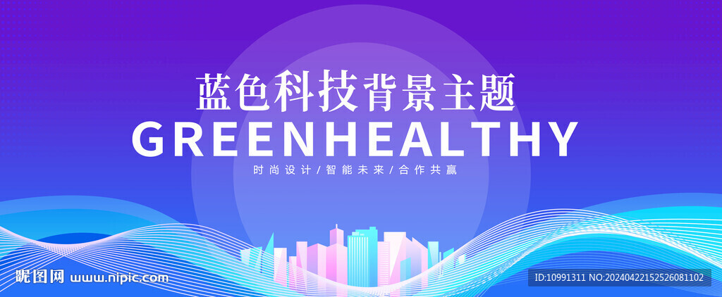 藍色會議背景