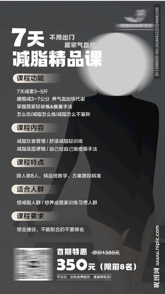 瑜伽減脂瘦身海報圖片