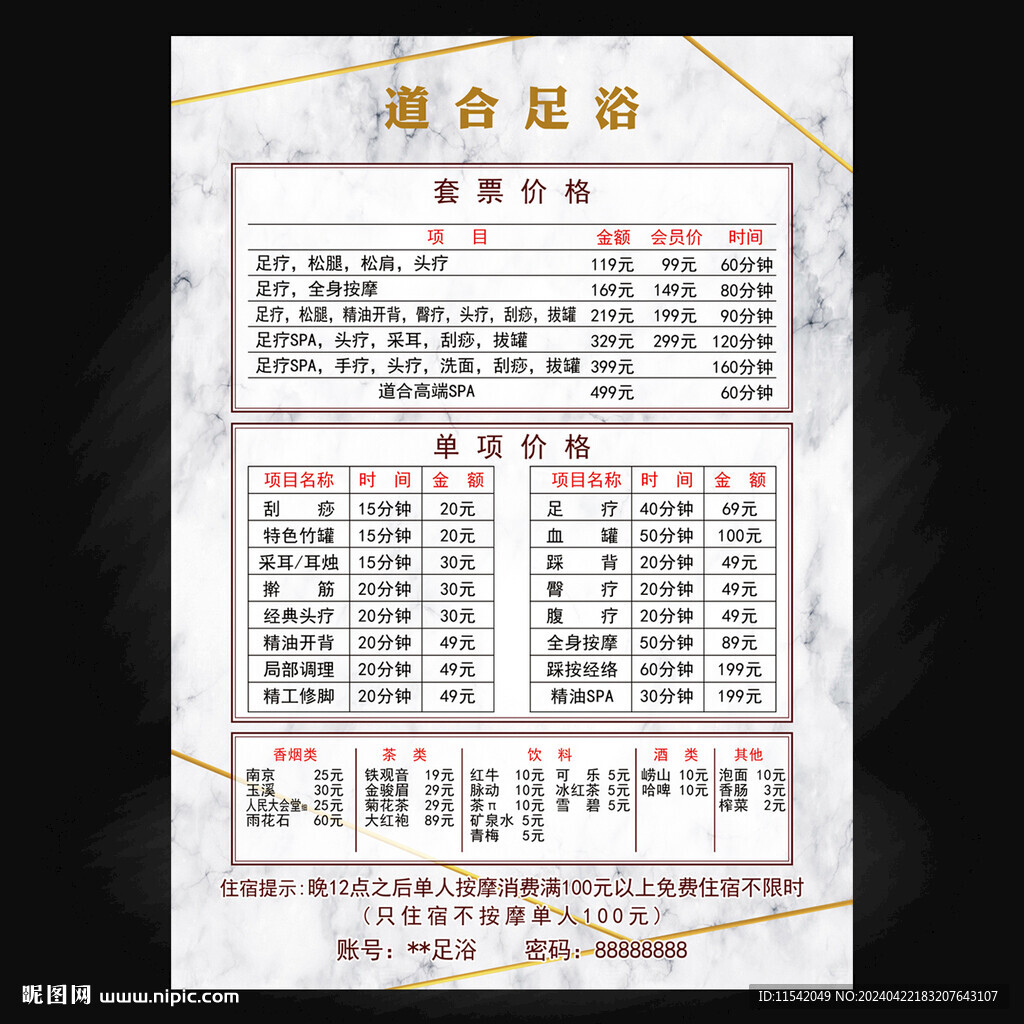 道合足浴價格表