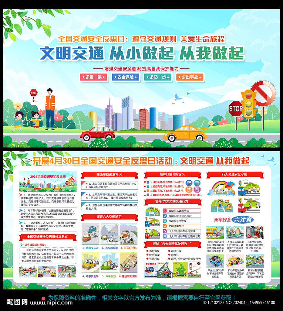 全國交通安全反思日