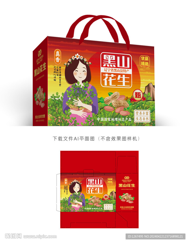 黑山花生包裝