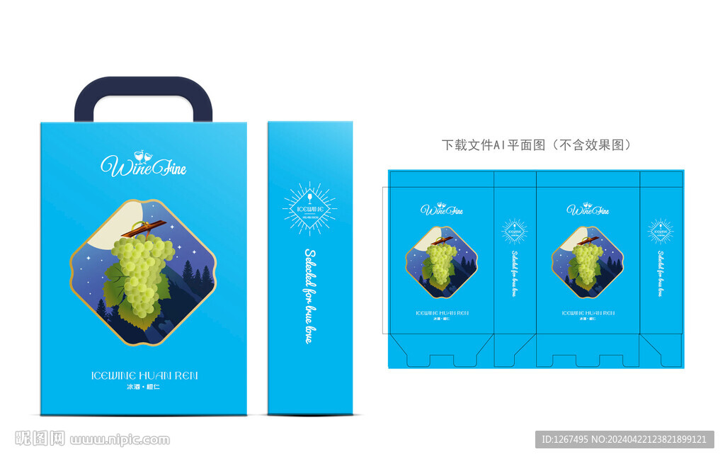 冰酒禮盒