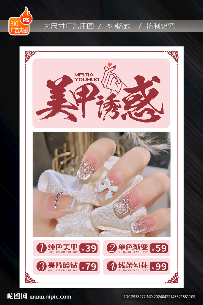 美甲
