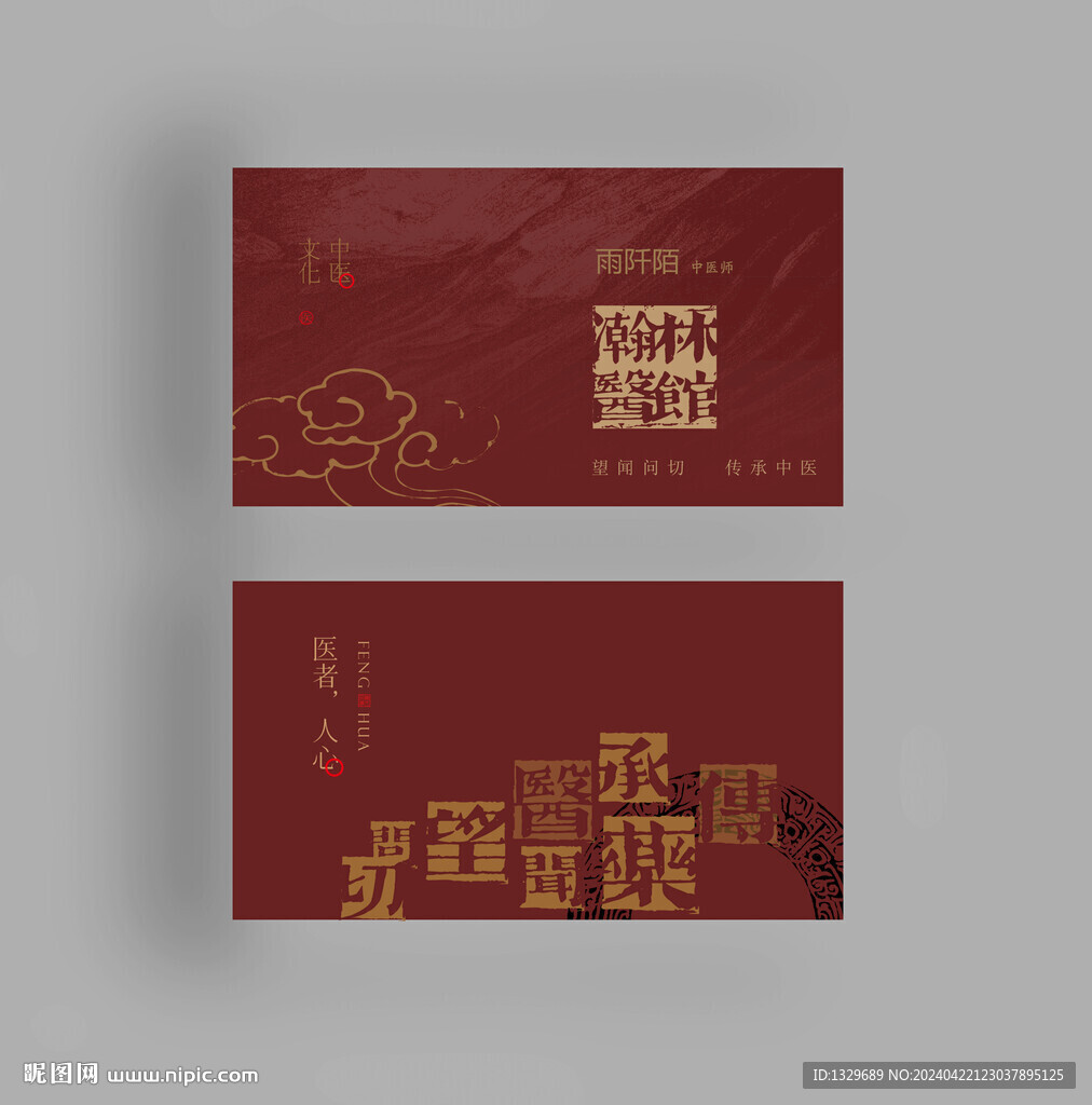 中醫(yī)名片