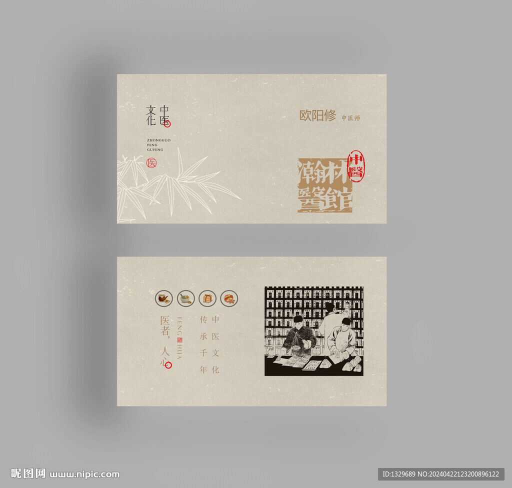 中醫(yī)名片