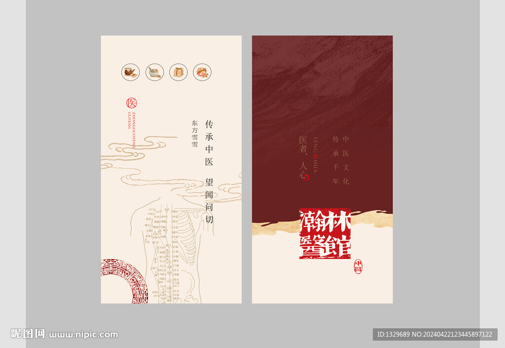 中醫(yī)名片