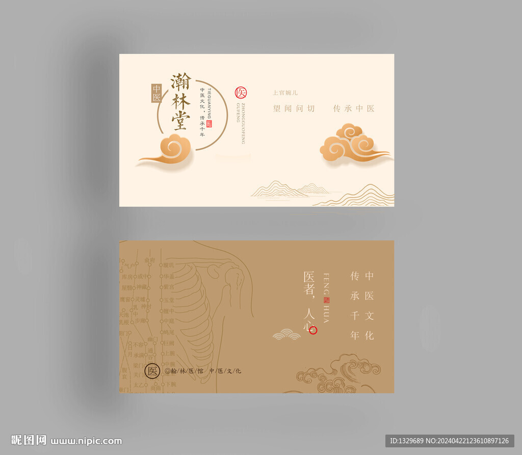 中醫名片