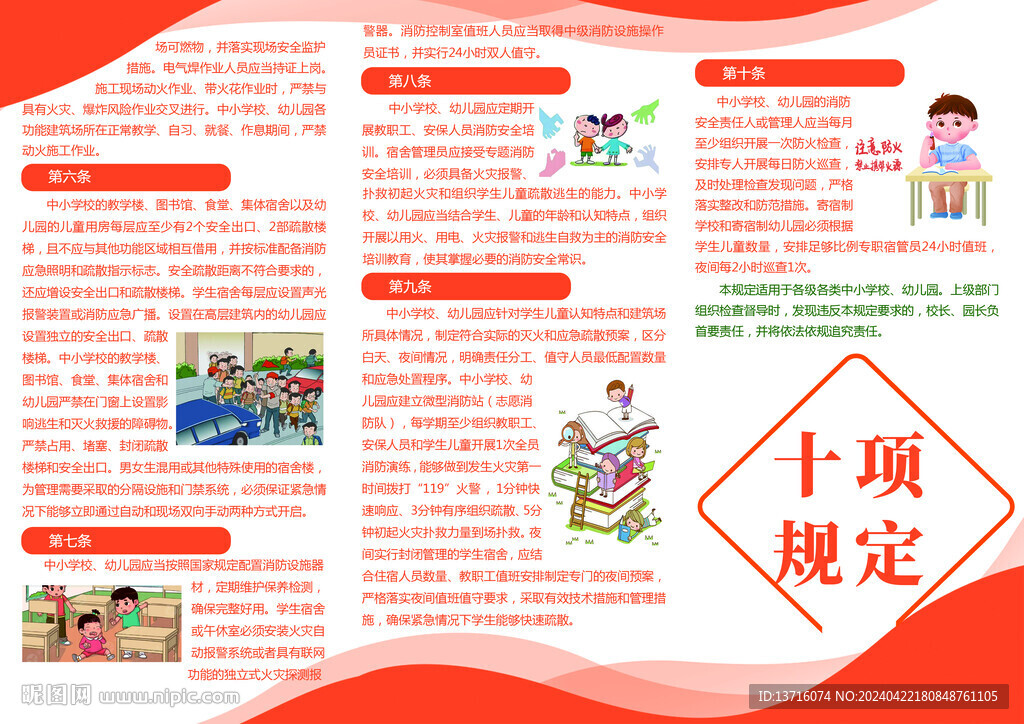 學校消防安全十項規定