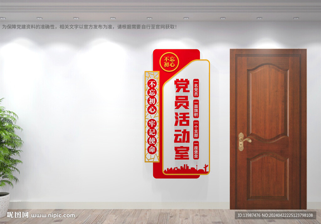 豎版黨員活動(dòng)室門牌