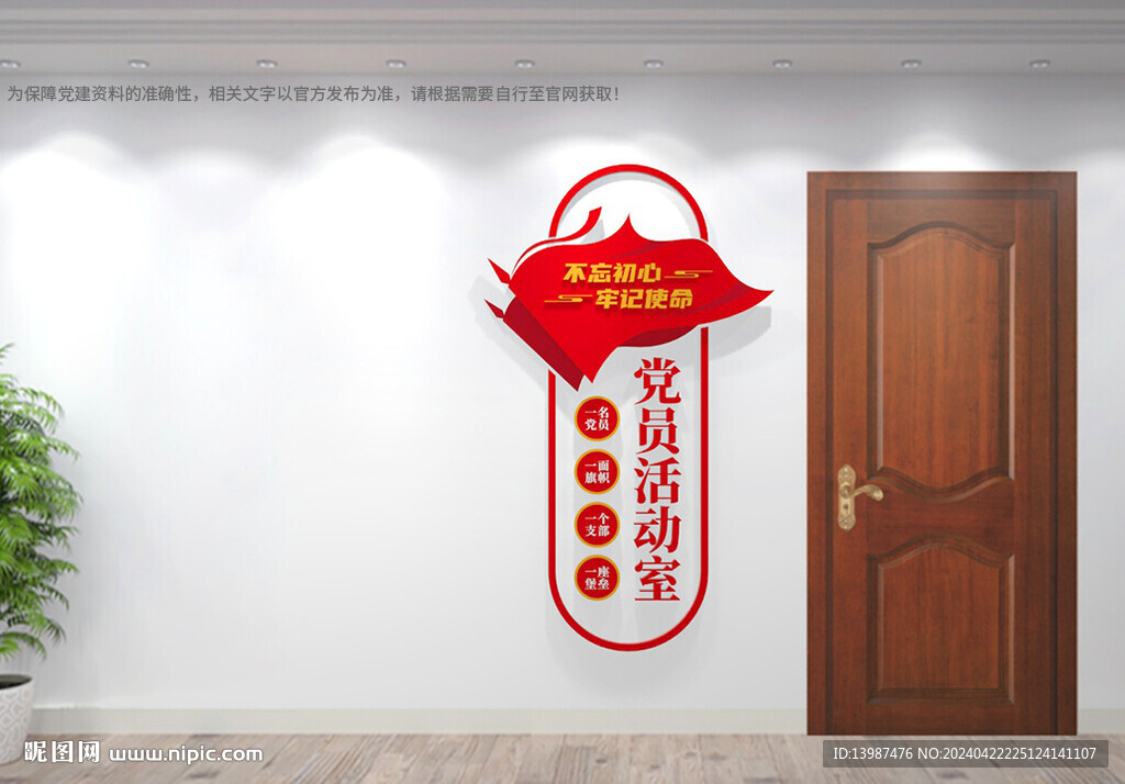 豎版黨員活動室門牌