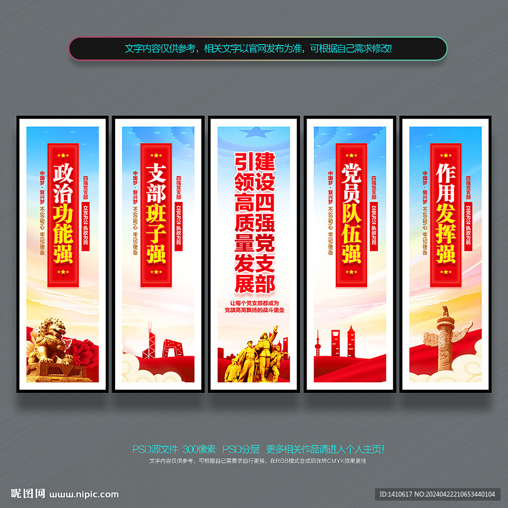 四強黨支部