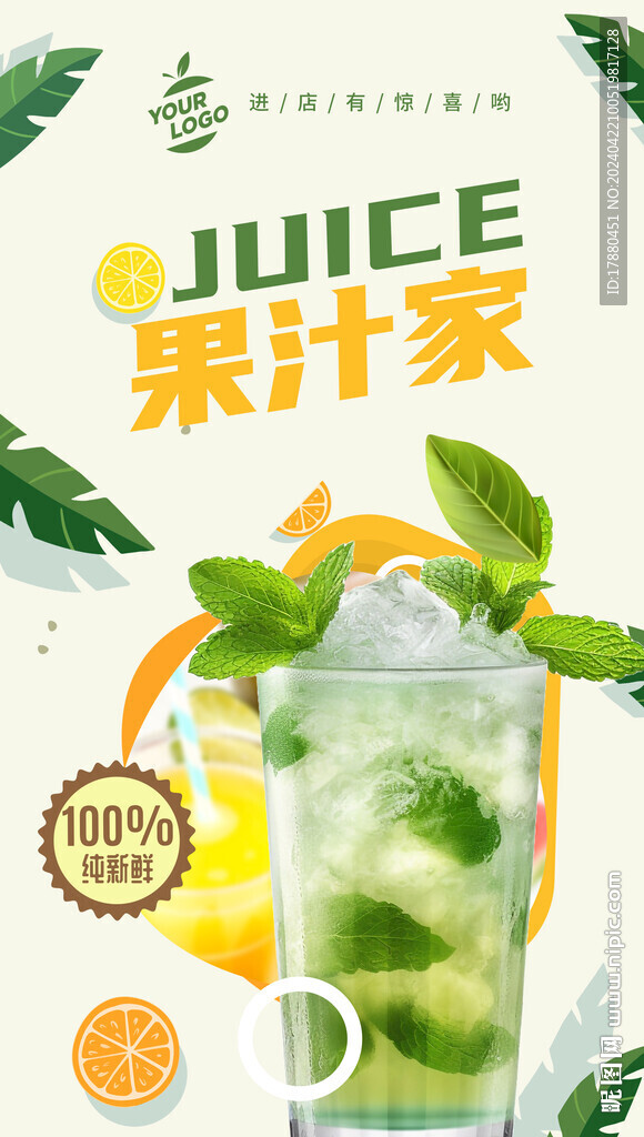果汁店海報