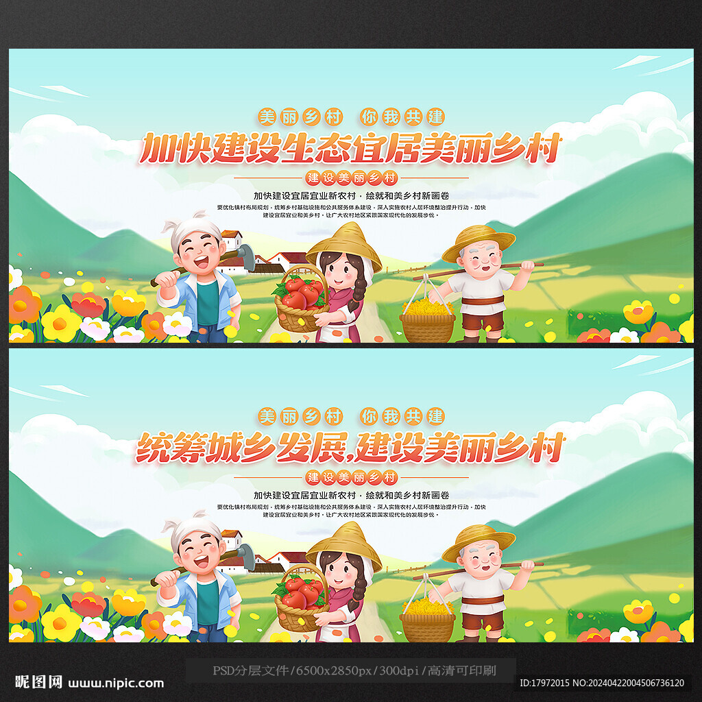 美麗鄉村