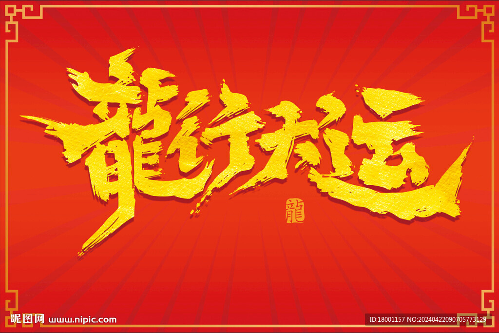 紅色喜慶中式地毯地墊