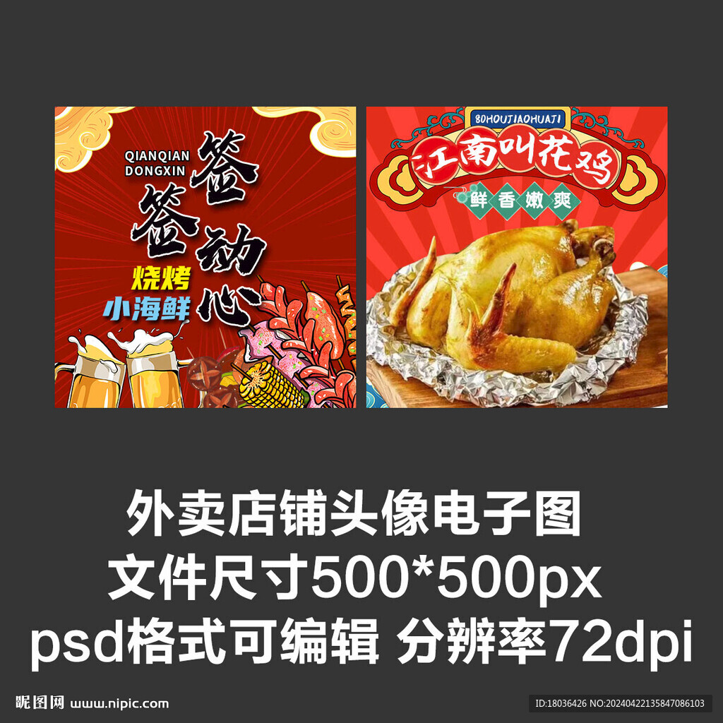 叫花雞串串香外賣店鋪商家頭像