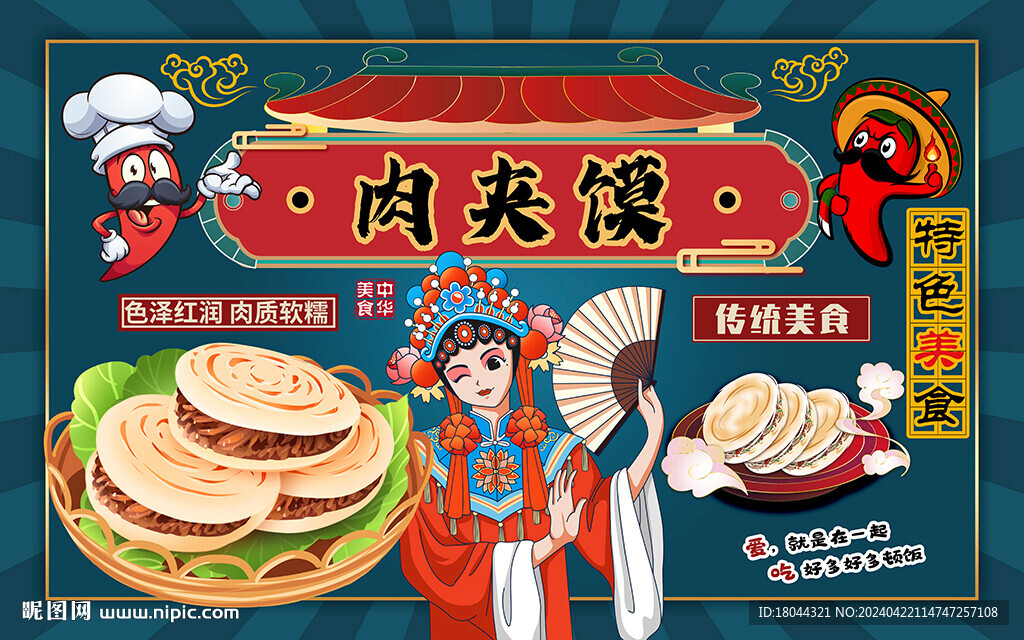 國潮風(fēng)肉夾饃工裝背景墻