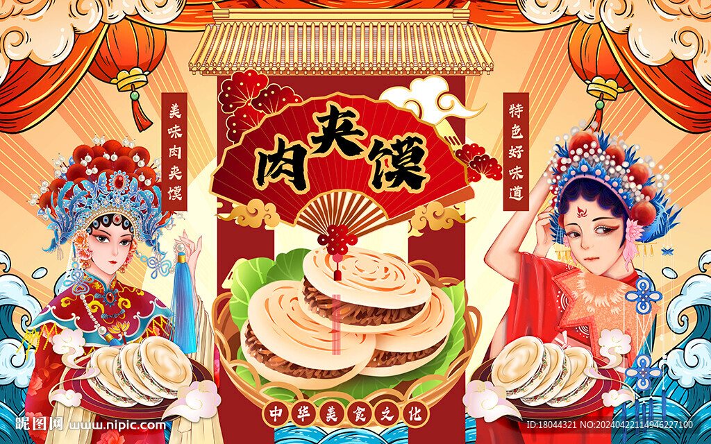 國潮美食肉夾饃工裝背景墻