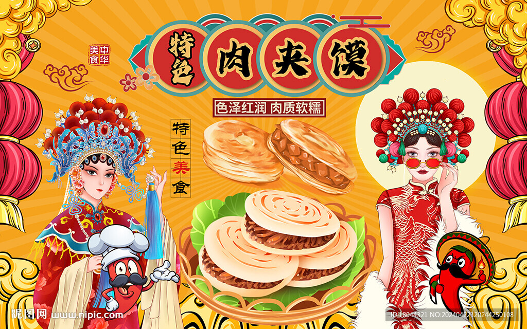 國潮肉夾饃美食美女工裝背景墻