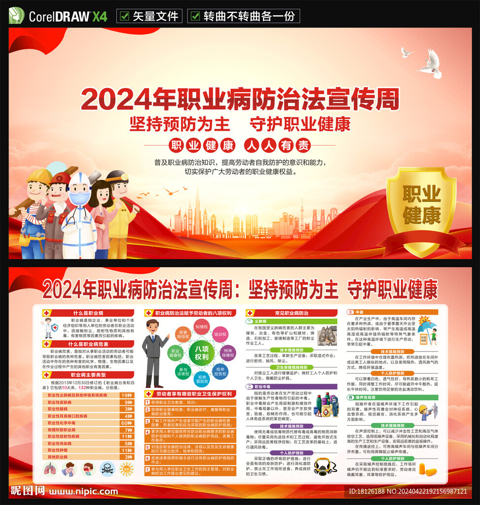2024職業(yè)病防治法宣傳周