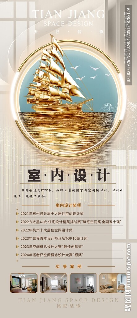 室內設計裝修展架