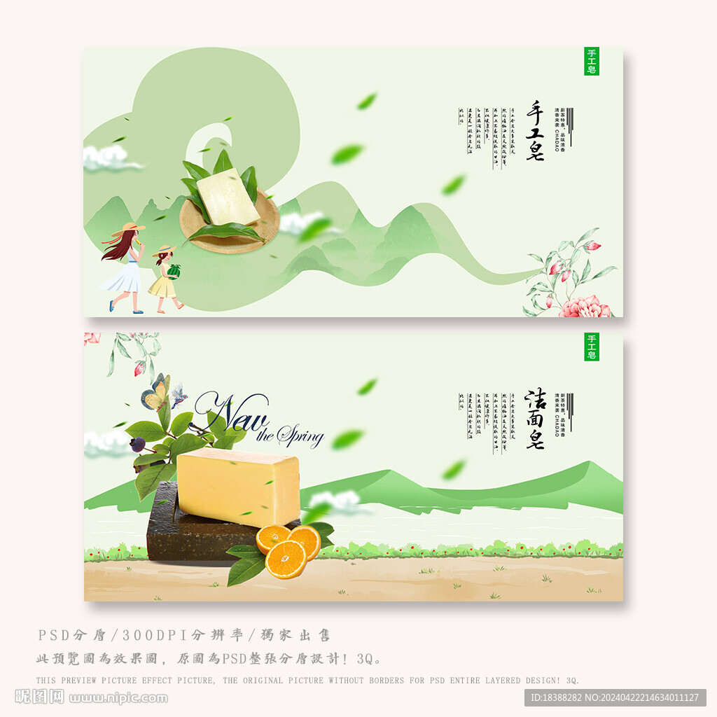 手工皂