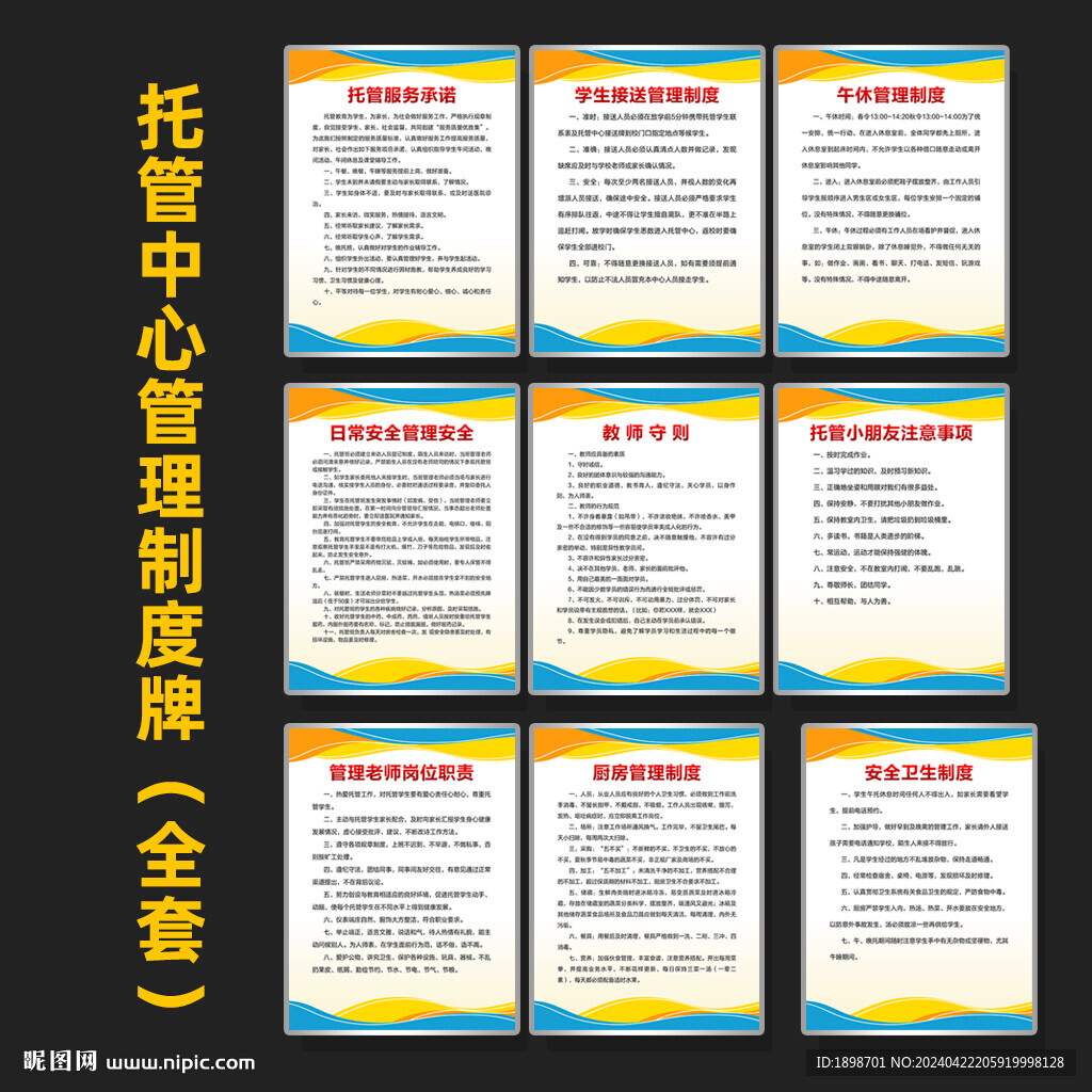 托管中心管理制度