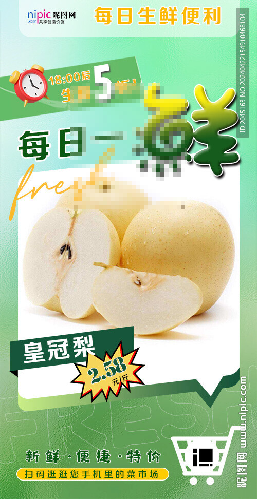 每日一鮮