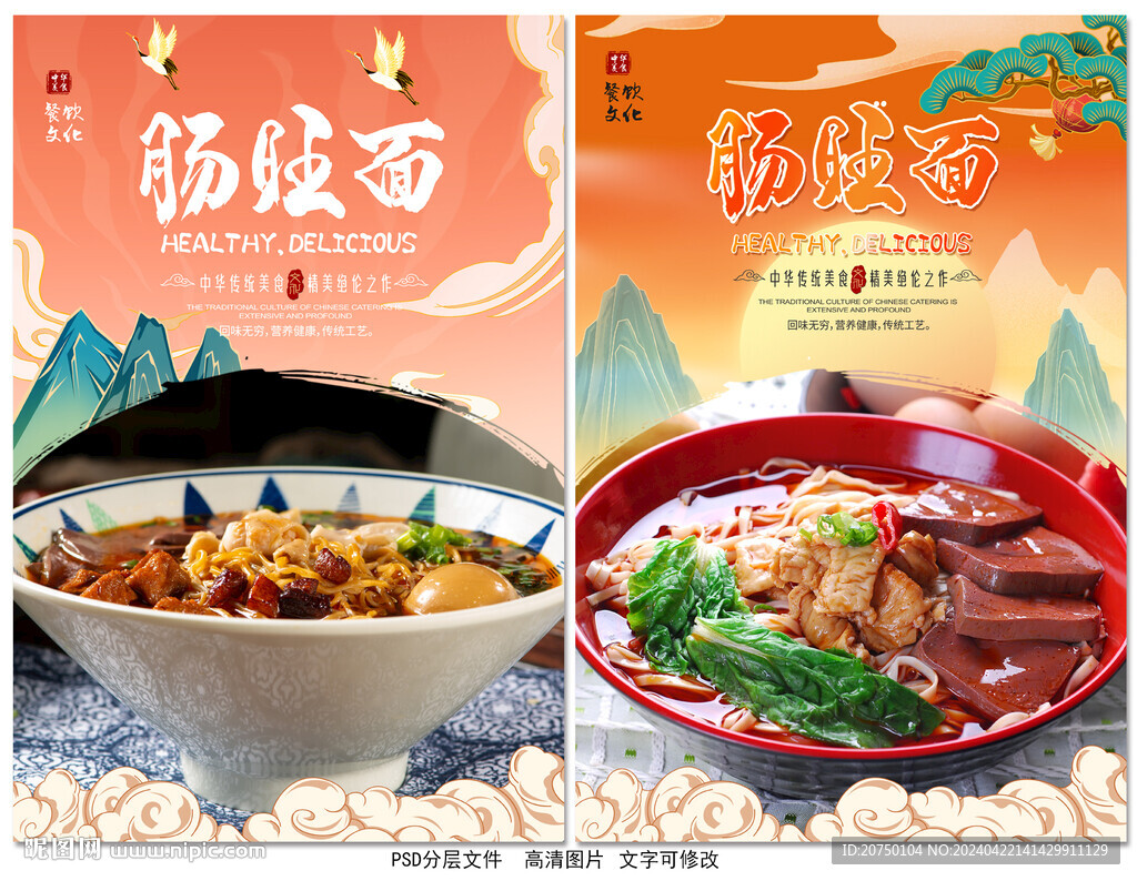 腸旺面