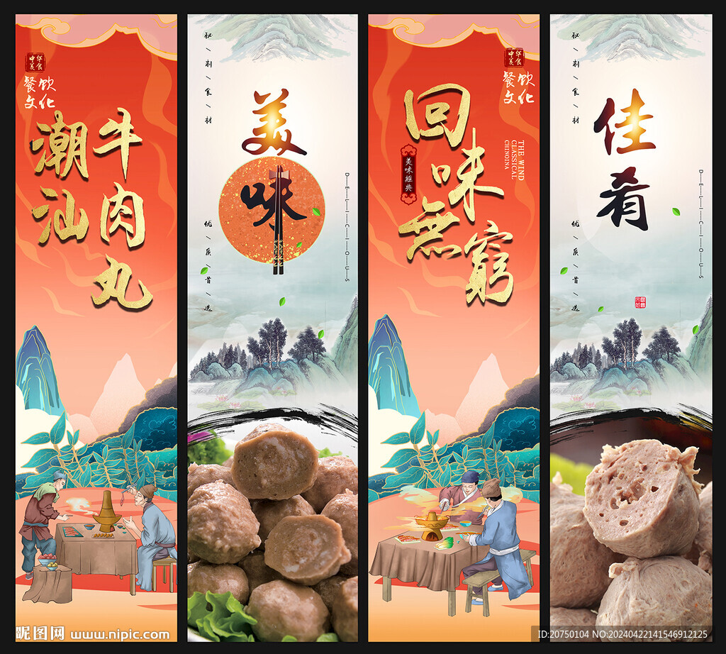 潮汕牛肉丸