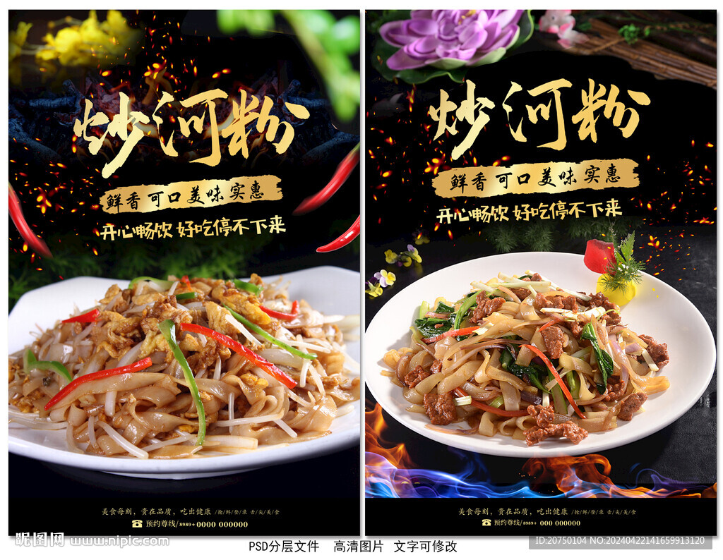 炒河粉