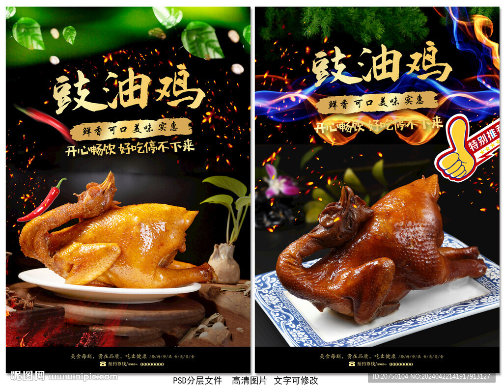 豉油雞