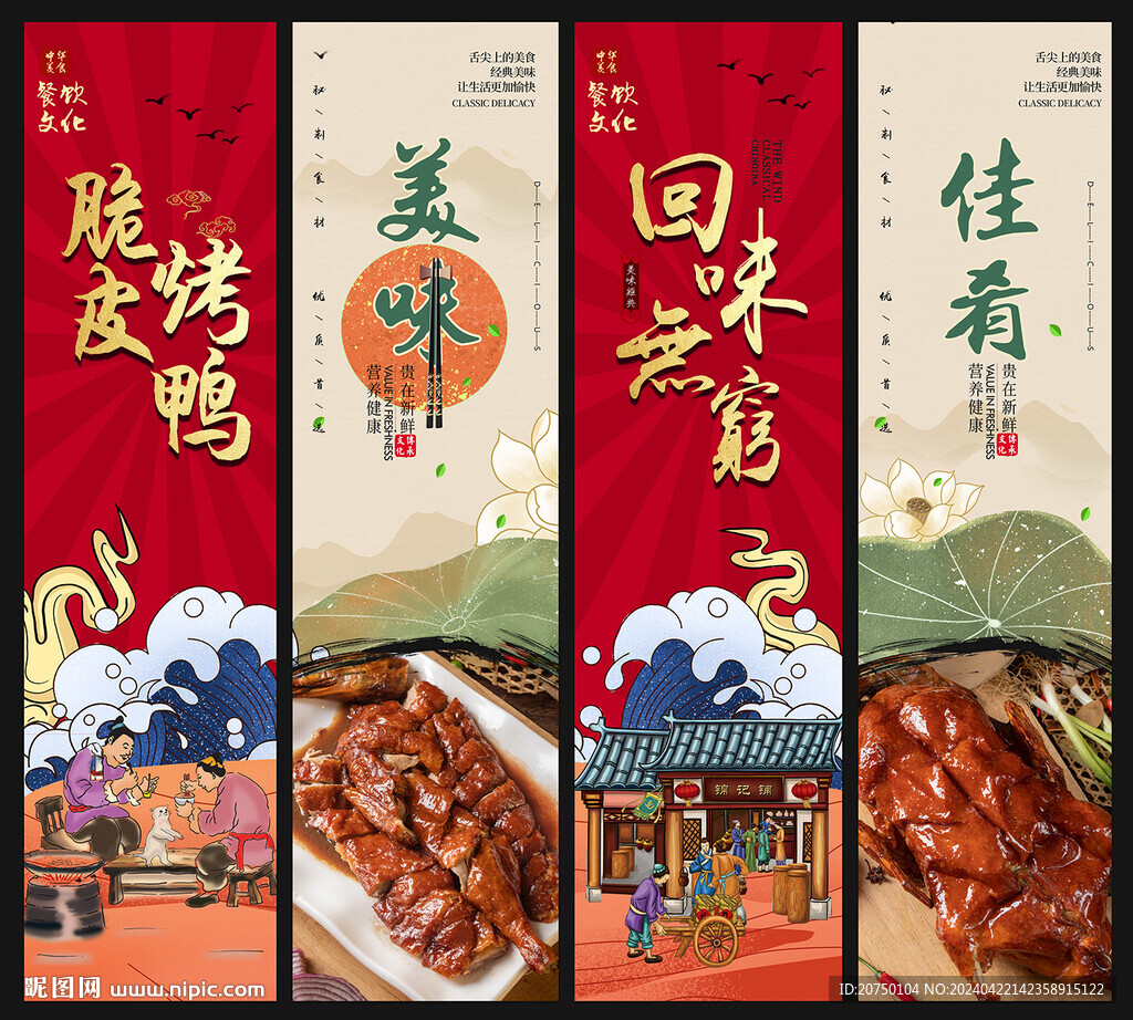脆皮烤鴨