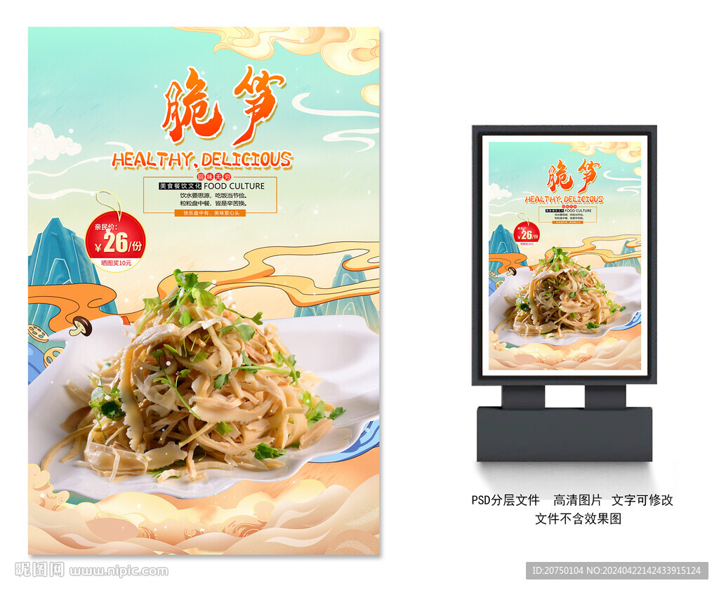 脆筍