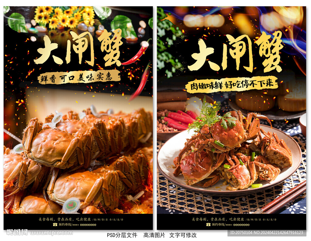 大閘蟹